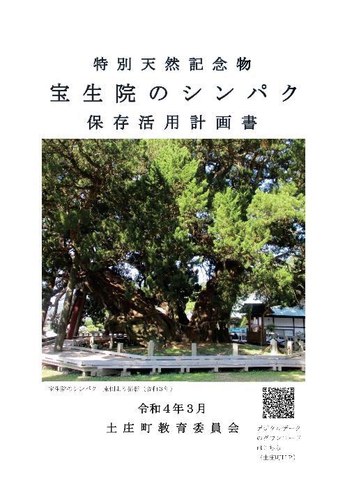 計画書表紙