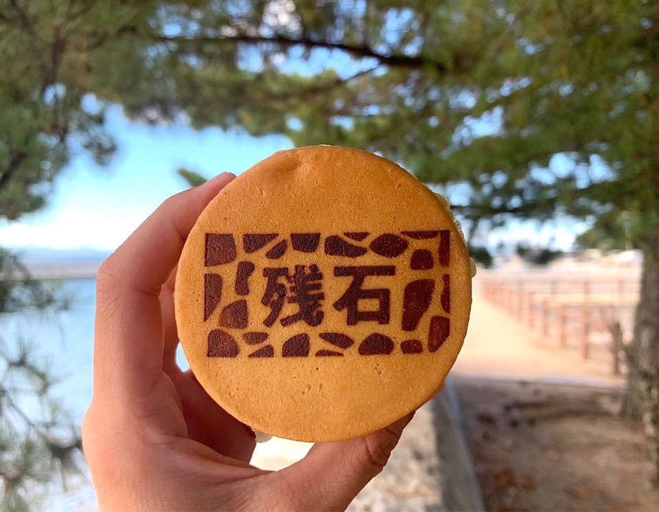 残石焼き