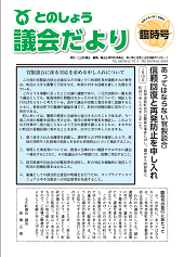 議会だより令和4年3月臨時号の表紙