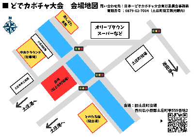 会場・駐車場