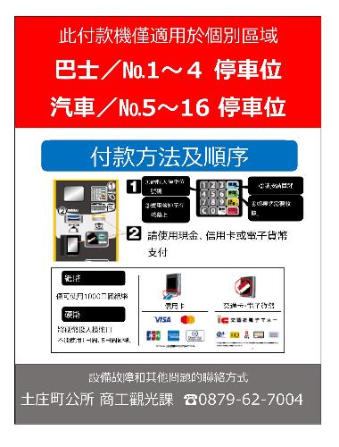 精算機の使い方(繁体字版)