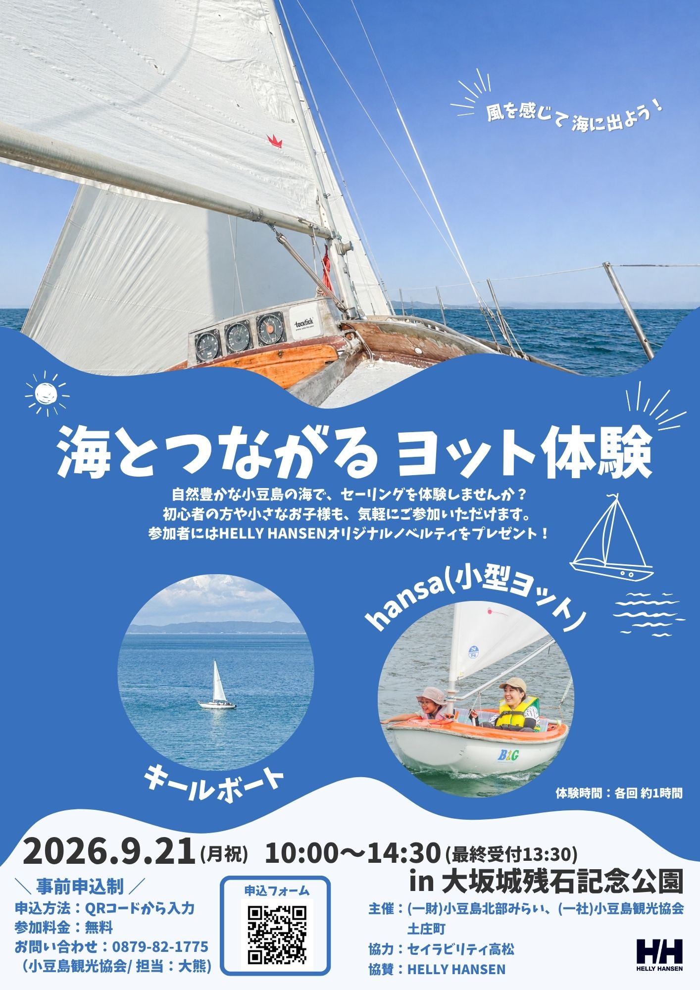 イベントチラシ