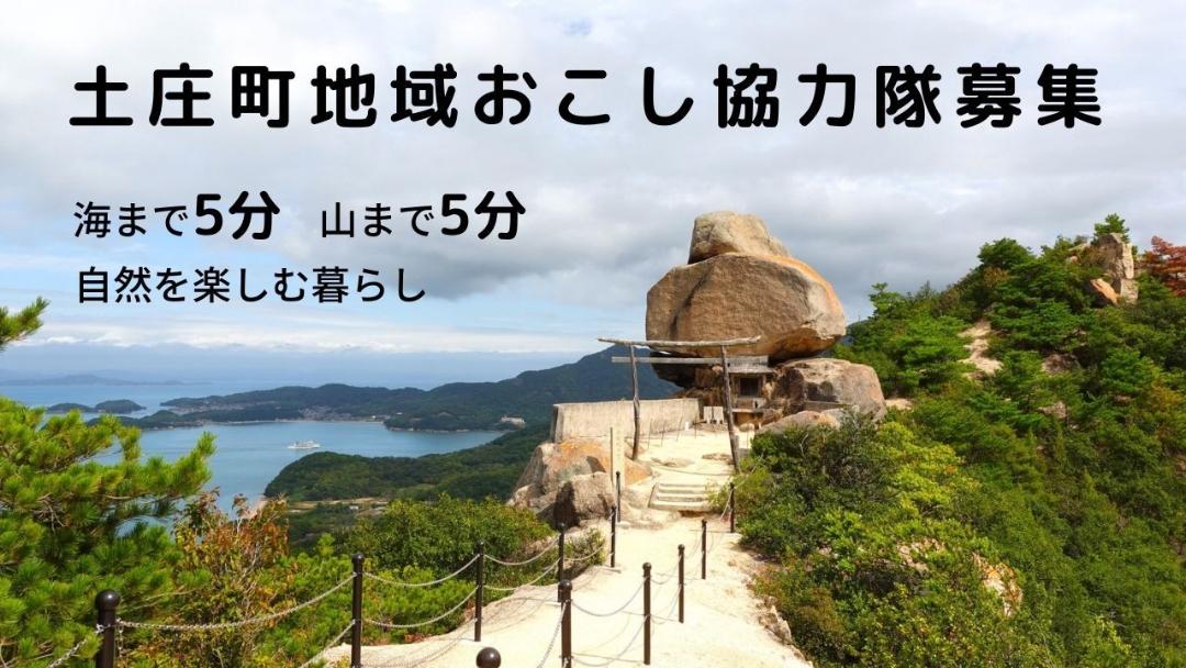 地域おこし協力隊募集