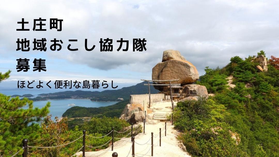 地域おこし協力隊募集