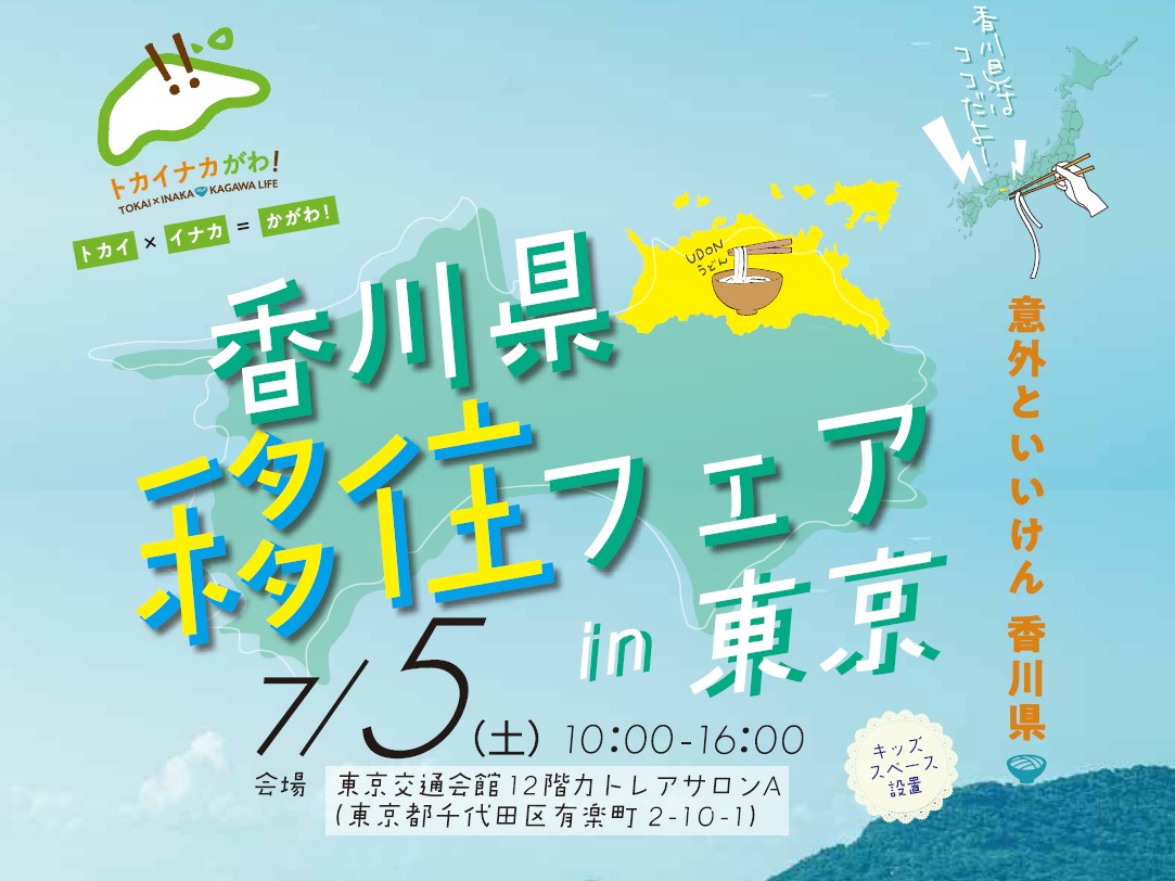 移住