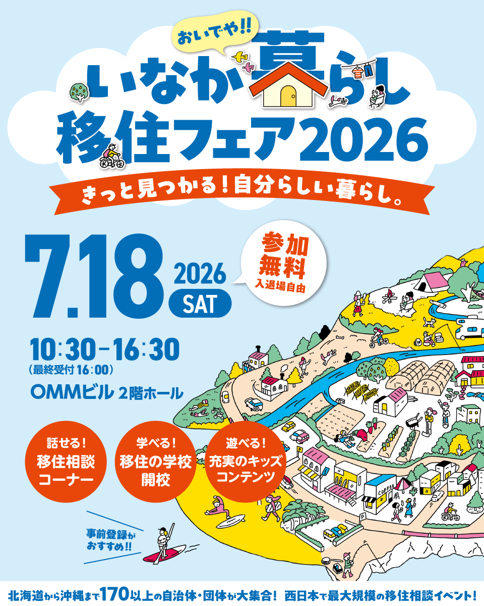 inakagurashi2026