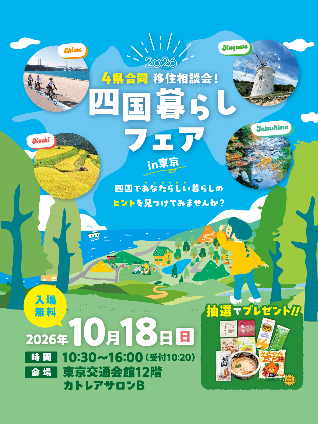 sikokukurasi_fair