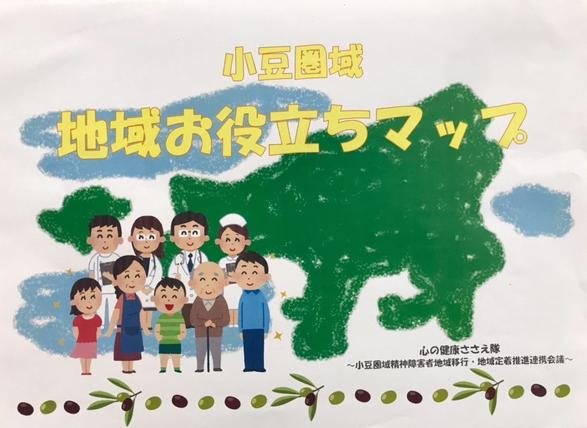 小豆圏域地域お役立ちマップ表紙