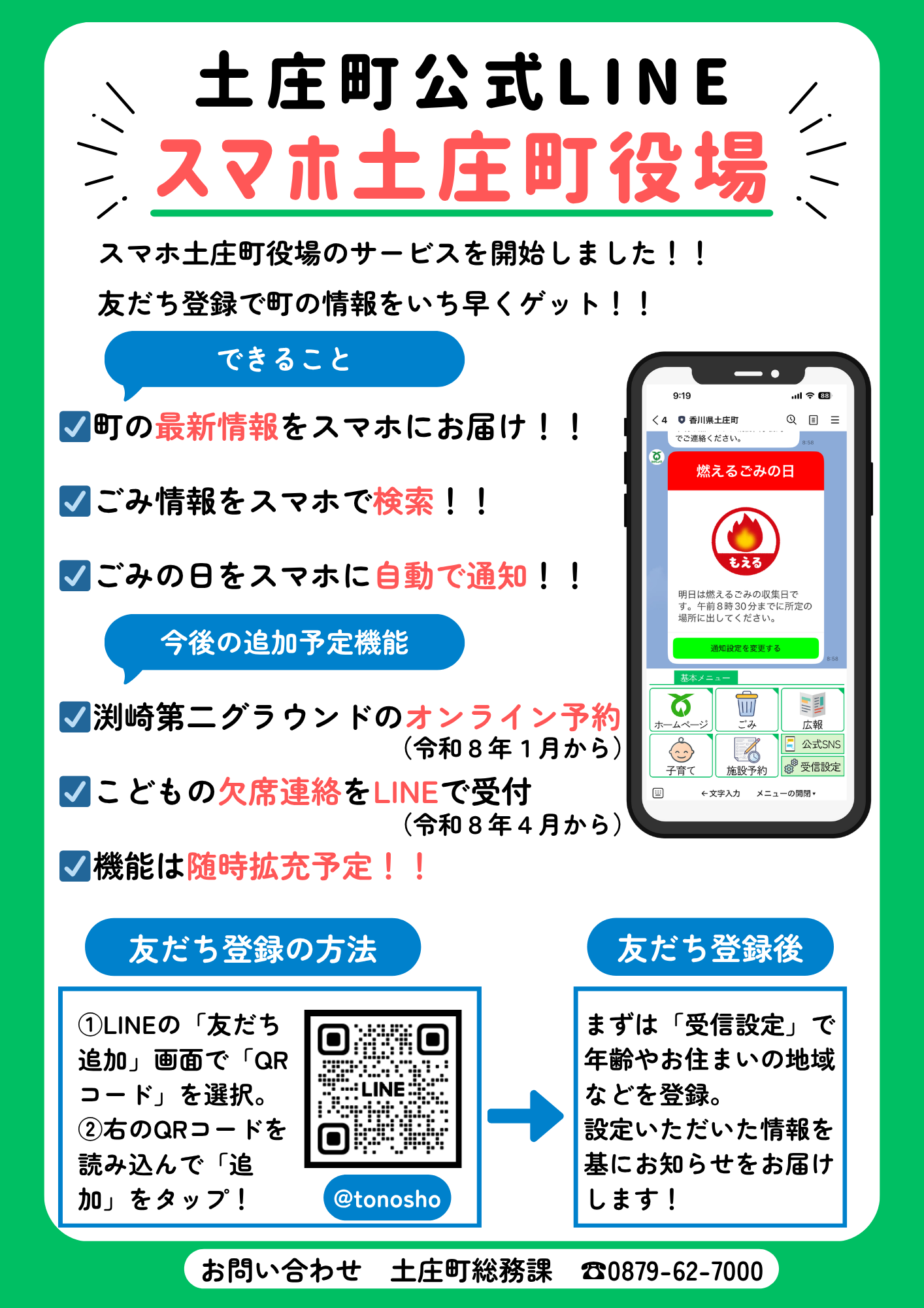 スマホ土庄町役場