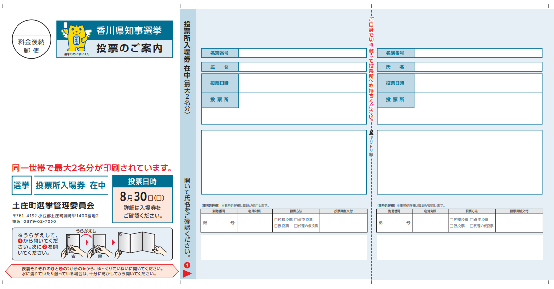 選挙ハガキ表