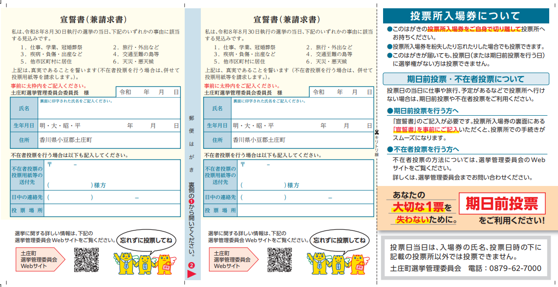 選挙ハガキ裏