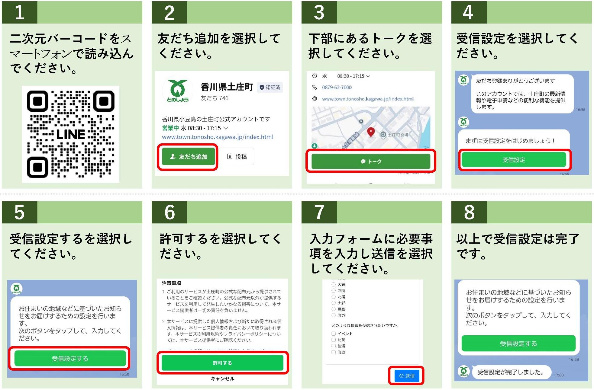 友だち登録方法