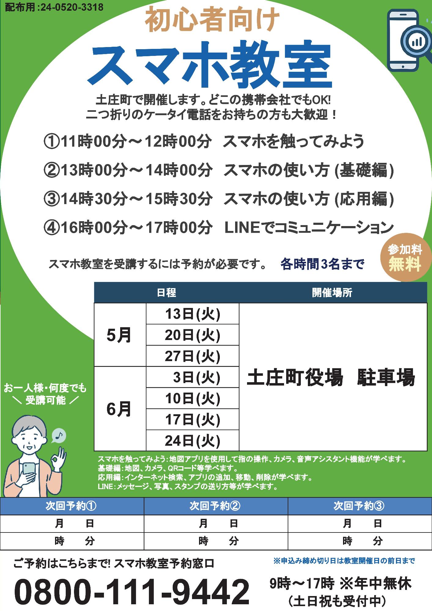スマホ教室