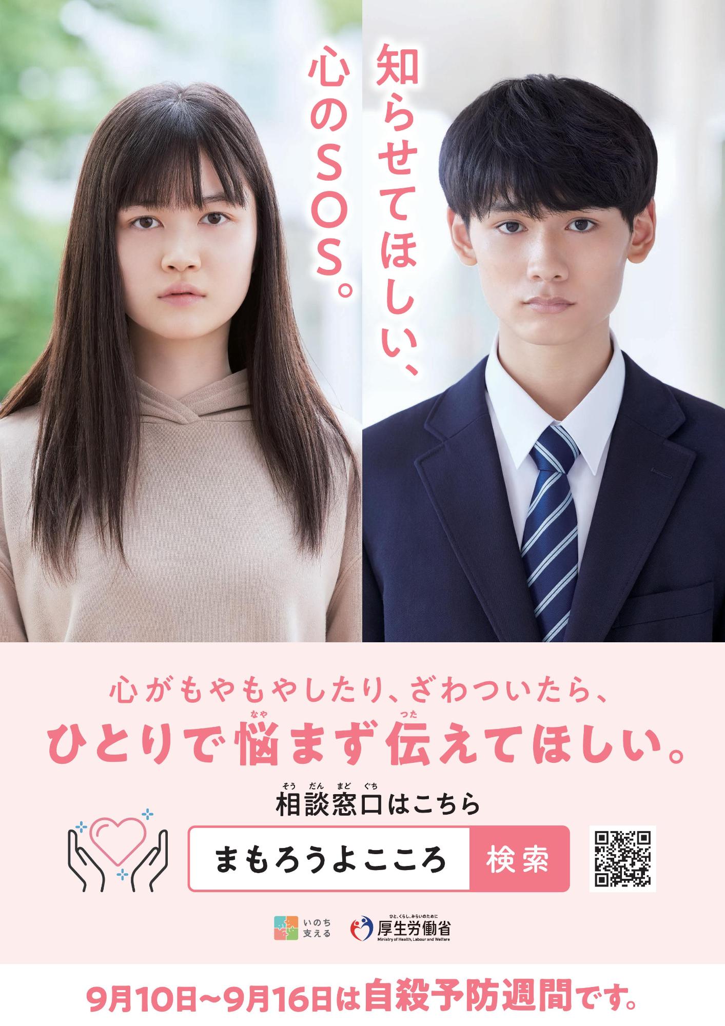 令和4年度自殺予防週間ポスター