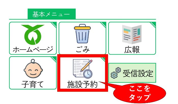 LINE基本メニュー