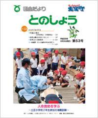 平成25年8月5日発行（第53号）議会だより