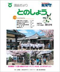 平成25年5月5日発行（第52号）議会だより