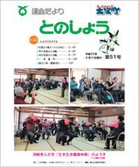 平成25年2月5日発行（第51号）議会だより