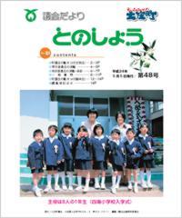 平成24年5月5日発行（第48号）議会だより