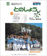 平成23年11月5日発行（第46号）議会だより