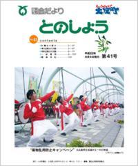 平成22年8月5日発行（第41号）議会だより