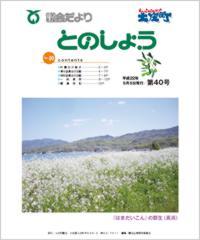 平成22年5月5日発行（第40号）議会だより