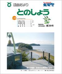 平成22年2月5日発行（第39号）議会だより