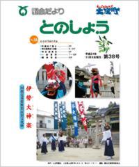 平成21年11月5日発行（第38号）議会だより