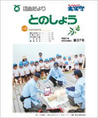 平成21年8月5日発行（第37号）議会だより