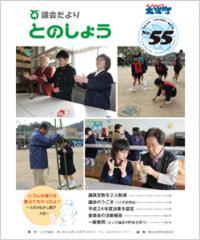 平成26年2月5日発行（第55号）議会だより