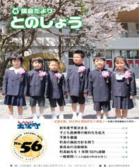 平成26年5月5日発行（第56号）議会だより