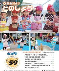 平成27年2月5日発行（第59号）議会だより