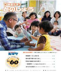 平成27年6月5日発行（第60号）議会だより