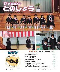 平成28年5月5日発行（第64号）議会だより