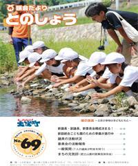 平成29年8月5日発行（第69号）議会だより