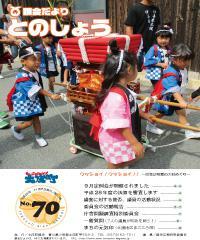 平成29年11月5日発行（第70号）議会だより