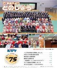 平成31年2月5日発行（第75号）議会だより