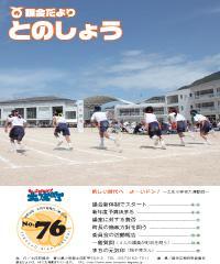 令和元年6月5日発行（第76号）議会だより