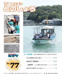 令和元年8月5日発行（第77号）議会だより