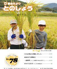 令和元年11月5日発行（第78号）議会だより