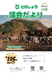 議会だより105号