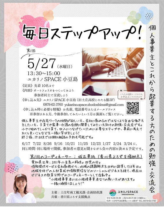 毎日ステップアップ！