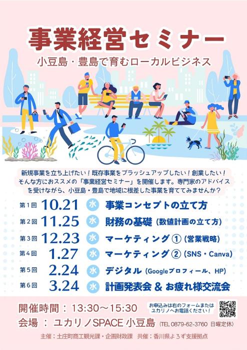 事業経営セミナー（チラシ表）
