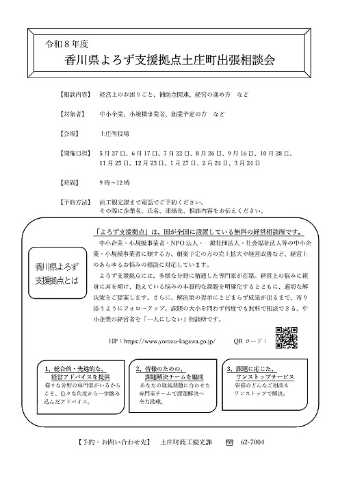 土庄町出張相談会（香川県よろず支援拠点）