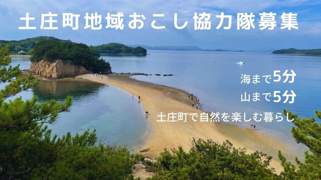 地域おこし協力隊募集