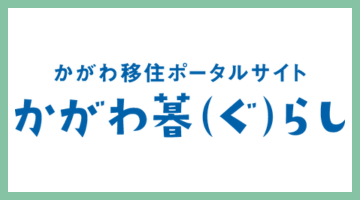 かがわ暮らし