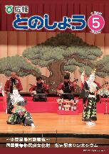 令和6年5月号