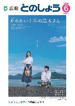 広報6月号