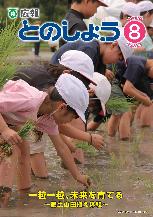 令和6年8月号