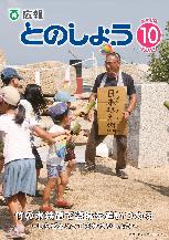 令和6年10月号